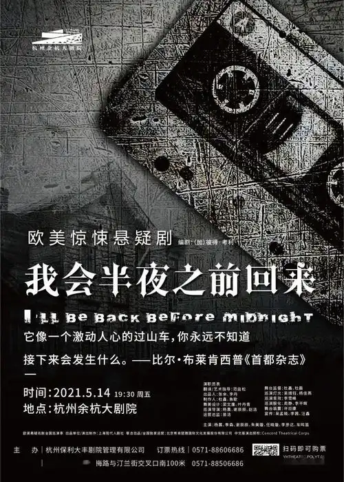 我会半夜之前回来古怪声响夜夜来袭