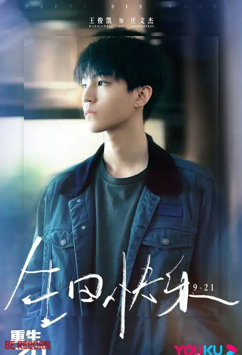 王俊凯重生之门剧照曝光
