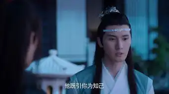 陈情令蓝曦臣剧照