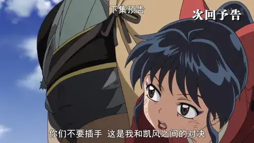 半妖的夜叉姬诸叶由犬夜叉的情敌钢牙养大,下一话小叶子主场