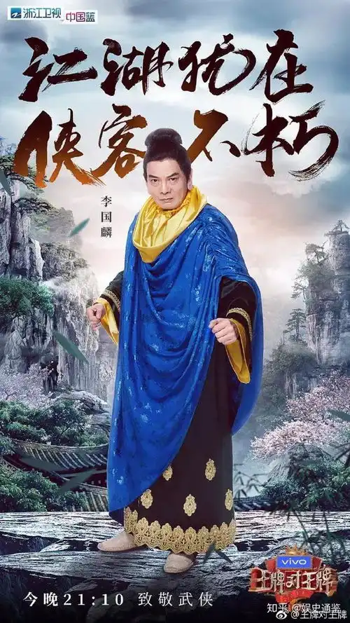 天龙八部22年重聚,苦练一招一式,终成时代王牌
