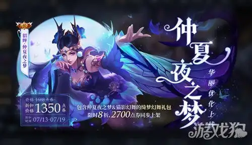 王者荣耀仲夏夜之梦优化上线魔法球限时折扣回馈
