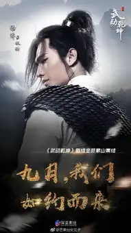 武动乾坤新剧照杨洋吴尊侧颜杀
