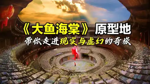 大鱼海棠原型地都已经帮你整理好了,真美啊
