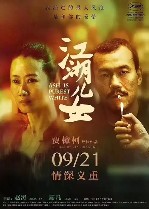 佳片云集中秋档黄金兄弟江湖儿女义字当头

