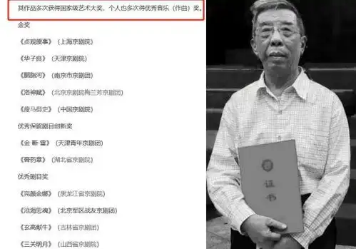 著名京剧作曲家高一鸣去世享年82岁,代表作智取威虎山等