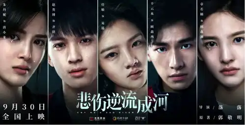 悲伤逆流成河上映,郭敬明花式圈钱还是做口碑
