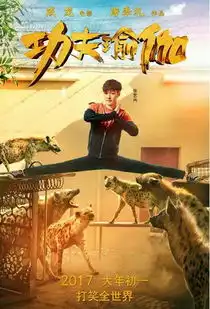 功夫瑜伽丨大年初一爆笑上映,还有活动票价17.9元
