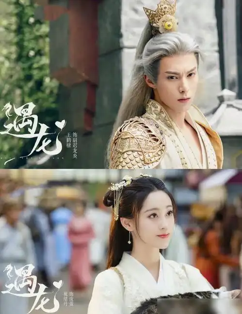 遇龙官宣剧照太惊艳演员阵容强大期待王鹤棣祝绪丹四世虐恋
