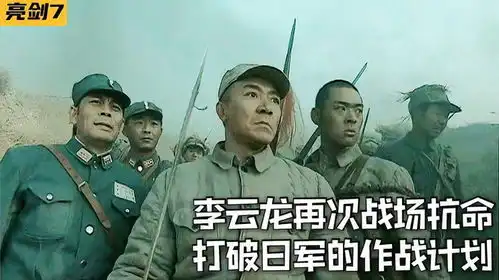 亮剑李云龙再次战场抗命,八路军总部却被山本偷袭,结局如何
