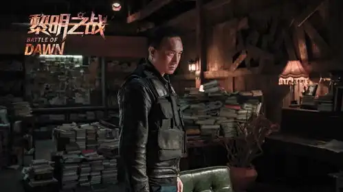 黎明之战剧照曝光,黄觉特案小组斗神秘毒枭倪大红,正邪大战一触即发