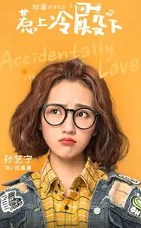 孙艺宁惹上冷殿下将播颜艺玩转双面俏同桌
