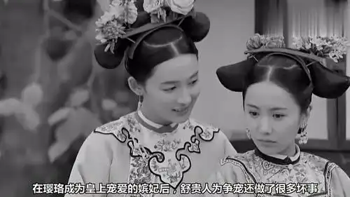 延禧攻略舒贵人也做了很多不好的事情,为什么璎珞不敢清理她