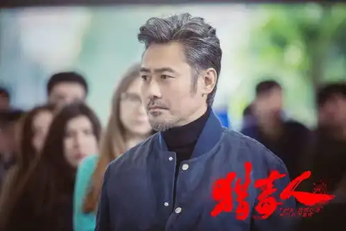 我理想中的自己,就是猎毒人里的于和伟
