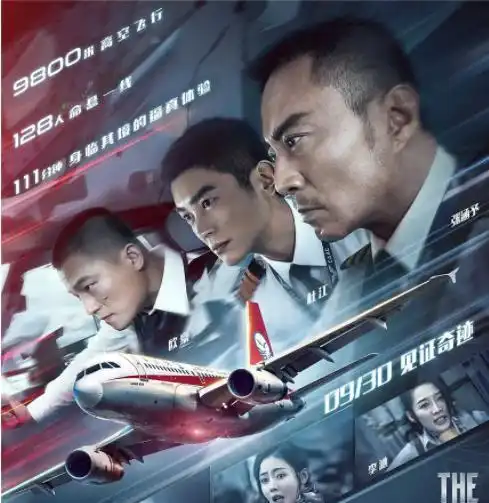 中国机长票房超速8进电影影史票房前十

