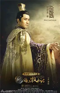 组图九州海上牧云记定妆黄轩窦骁揭榜
