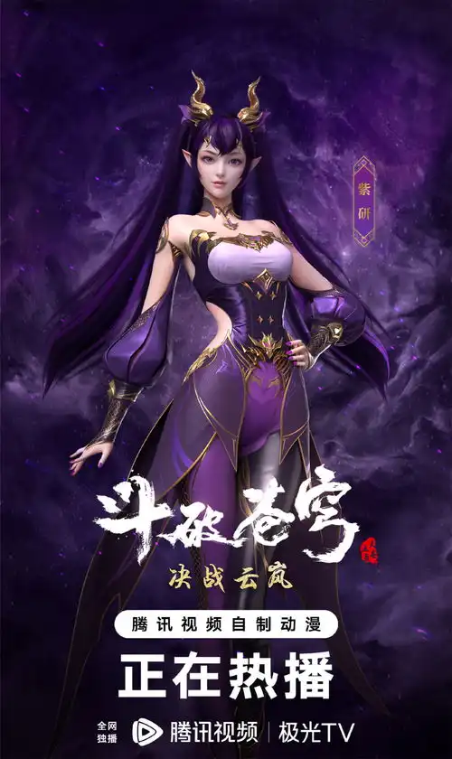 斗破苍穹又被骂惨了,紫妍成年模型放出,发型真的是一生之敌