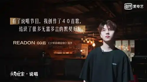 爱奇艺带你看头号玩家的说唱江湖以音乐为媒展现新世代心声
