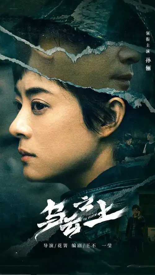 悬疑剧再发力,孙俪乌云之上上星将播,挑战女刑警,搭档罗晋