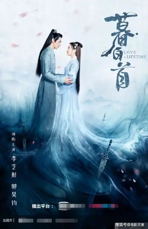 慕白首离定档不远,直接晒cp海报和预告,原创剧就是有底气