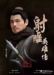 新版射雕英雄传开播,可这演员我一个都不认识