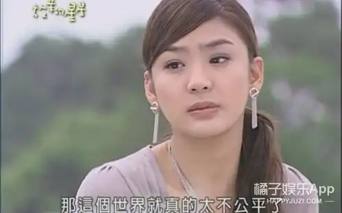 还记得放羊的星星里的女二欧雅若吗她现在长这样
