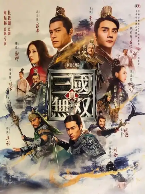 真三国无双五一档强势出击,玩家的情怀,影迷的饕餮
