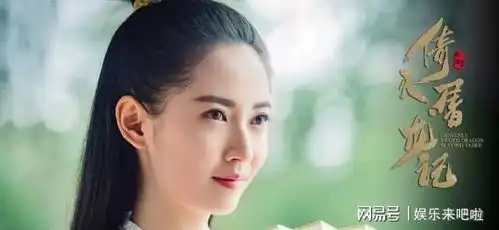 陈钰琪倚天屠龙记剧照镜