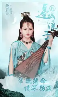 新边城浪子曝人物海报朱一龙张馨予定情
