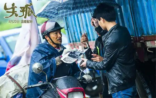 刘德华失孤原型找到儿子了,刘德华只演出了郭刚堂一半的悲凉