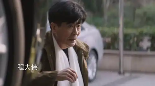 回廊亭剃须刀,真父亲,程成并非富商亲儿子,姜远星选错人
