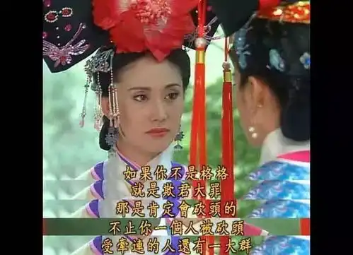 扒一下延禧攻略如懿传甄嬛传还珠格格复杂的人物关系