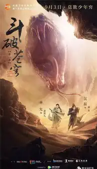 龙光汇明星股东于荣光执导并倾情演出电视剧斗破苍穹9月3日首播
