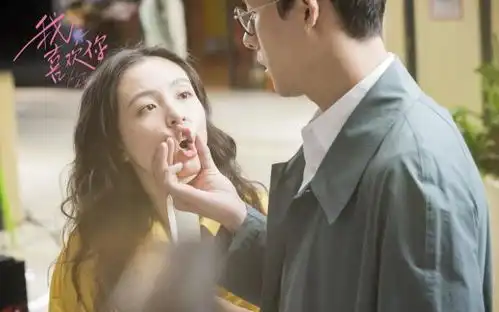 我只喜欢你吴倩张雨剑剧照