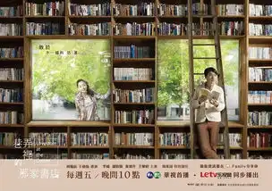 巷弄里的那家书店剧照
