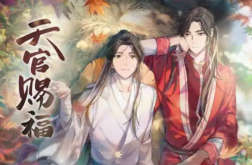 真敲定了天官赐福即将影视化,传成毅拿到了花城这大饼