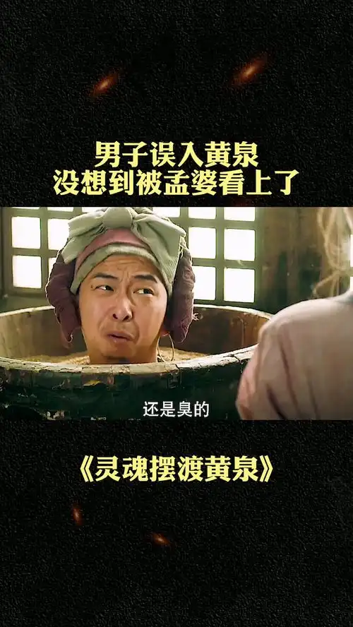 男子因小时候看上孟婆,长大后入黄泉找她表白,没想到落得这下场灵魂摆渡黄泉
