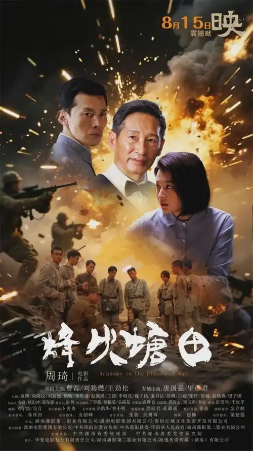 这部在邵阳拍摄的电影,8月15日全国公映
