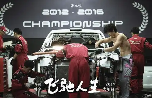 飞驰人生首日豆瓣7.3票房破两亿,韩寒这一局赢了还是输了