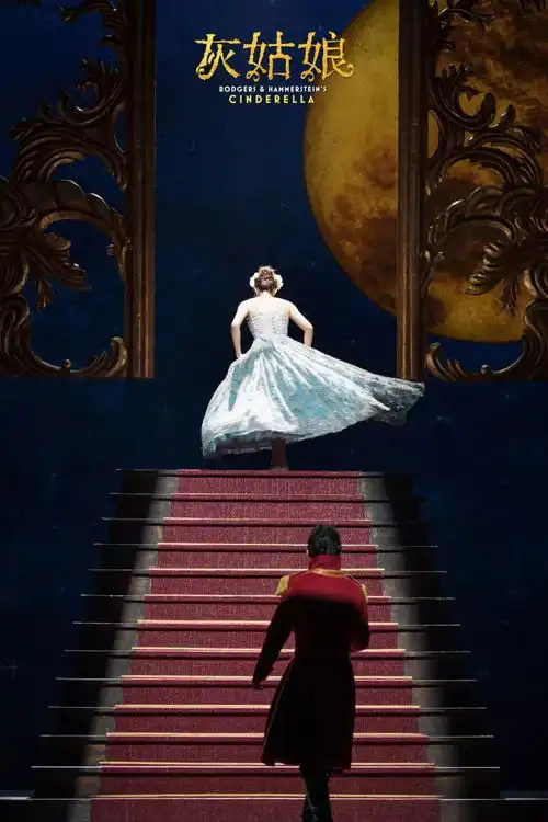 让魔法发生在眼前为你送上灰姑娘高清剧照精选歌词