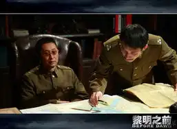 黎明之前高清剧照