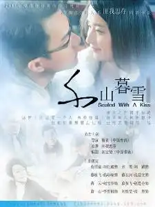 千山暮雪电视剧
