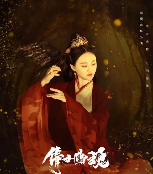 倩女幽魂郑爽片酬1.6亿,恐无法播出,北京文化会告她吗