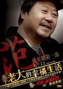 老大的幸福现在哪里有全集