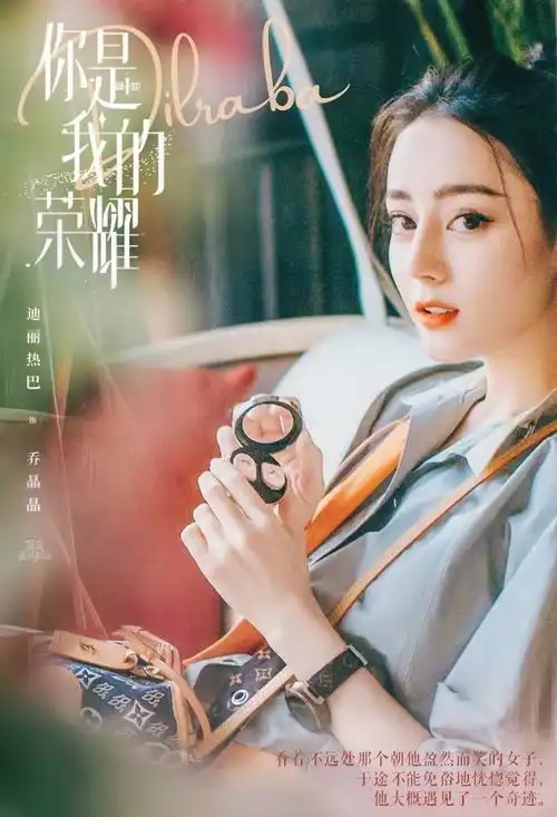 杨洋和迪丽热巴新剧你是我的荣耀官宣定档还有6天开播