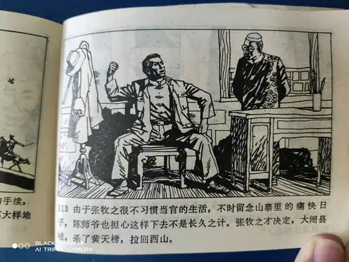 让子弹飞原著改编小人书2
