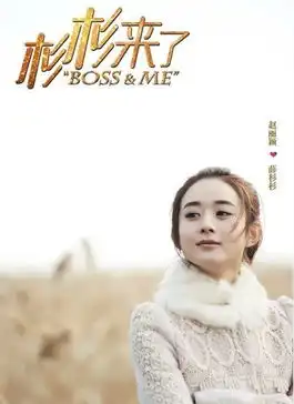 杉杉来了46集分集剧情介绍大结局薛杉杉受封腾格外青睐
