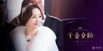 千金女贼打造华丽30年代阵容强大星光熠熠
