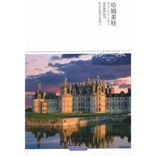 哈姆莱特2011升级版