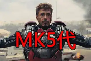 假如钢铁侠任意一套战甲给你,马克42代最多人选,最冷门的是它
